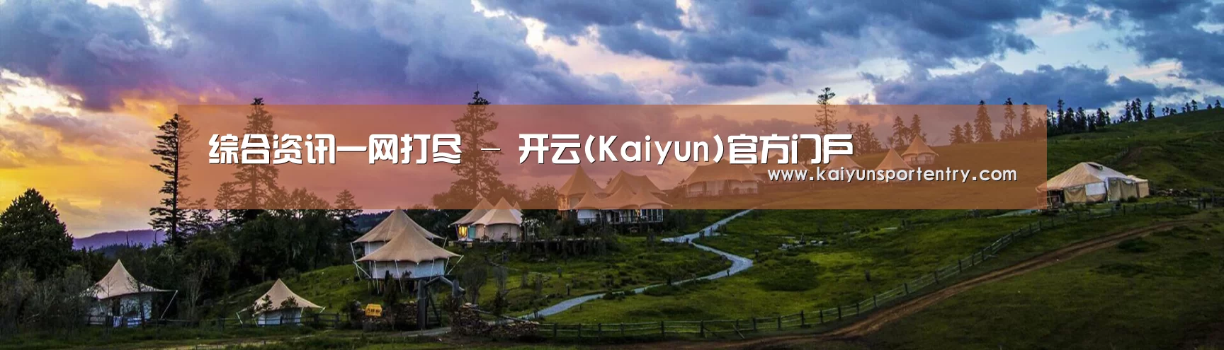 中英双语户外篷房帐篷睡袋网站模板