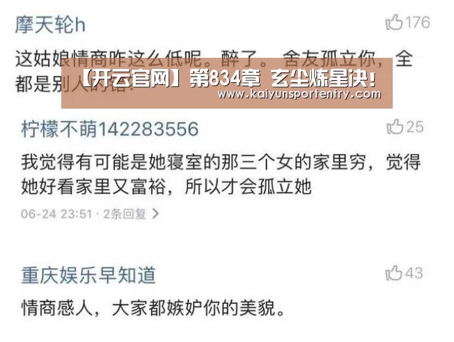 【开云官网】第834章 玄尘炼星决!(图4) 开云推荐